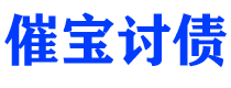 肥城债务追讨催收公司